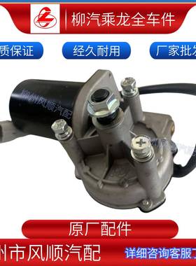 乘龙零配霸龙50件7VUU龙60乘9雨刮电机雨刮3器刮水器电机M51-7410