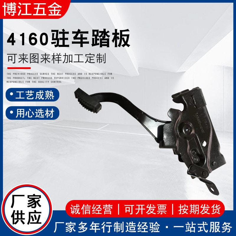 驻车踏新能源四轮电动小中汽车板微米IFX脚刹行制车动踏驻车板踏