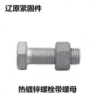 热镀锌外六角螺栓热浸锌螺母热镀锌铁塔螺丝大全电力室外全垒德株