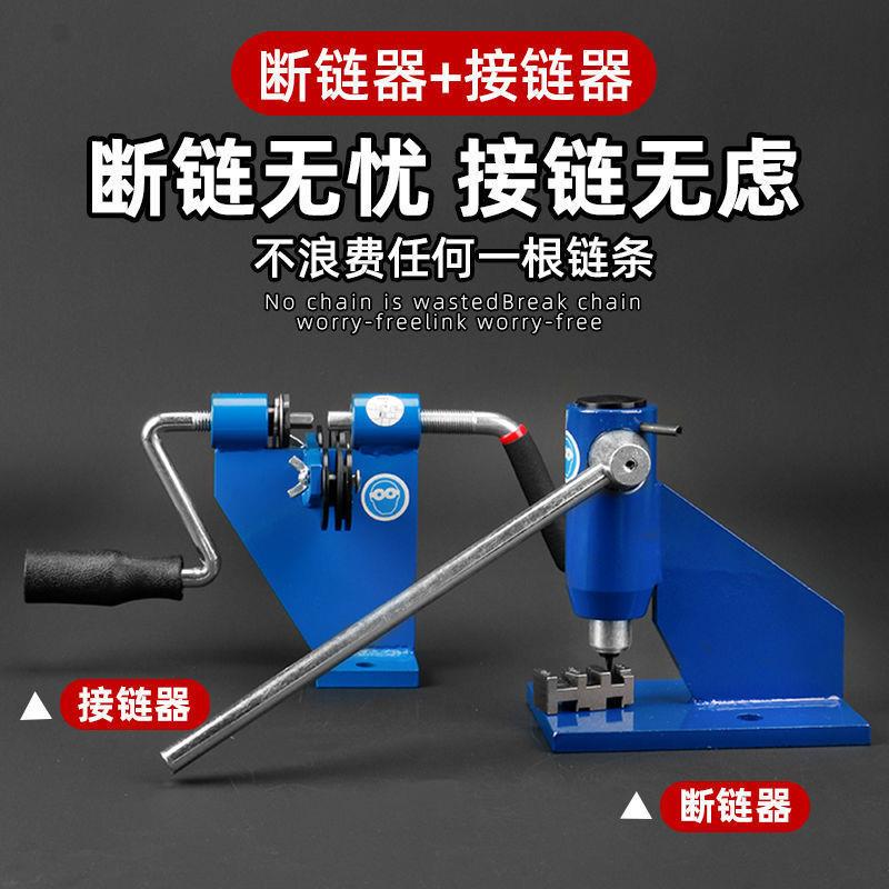 截LFN锯油电锯链链条拆卸工具拆装配件条链器接链器拆卸器
