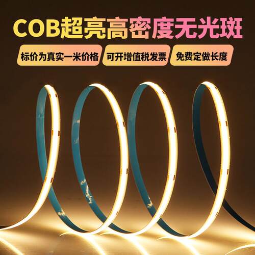 COB灯带线性发光COB灯条5V/12VLED灯带家居悬吊式天花板整体橱柜