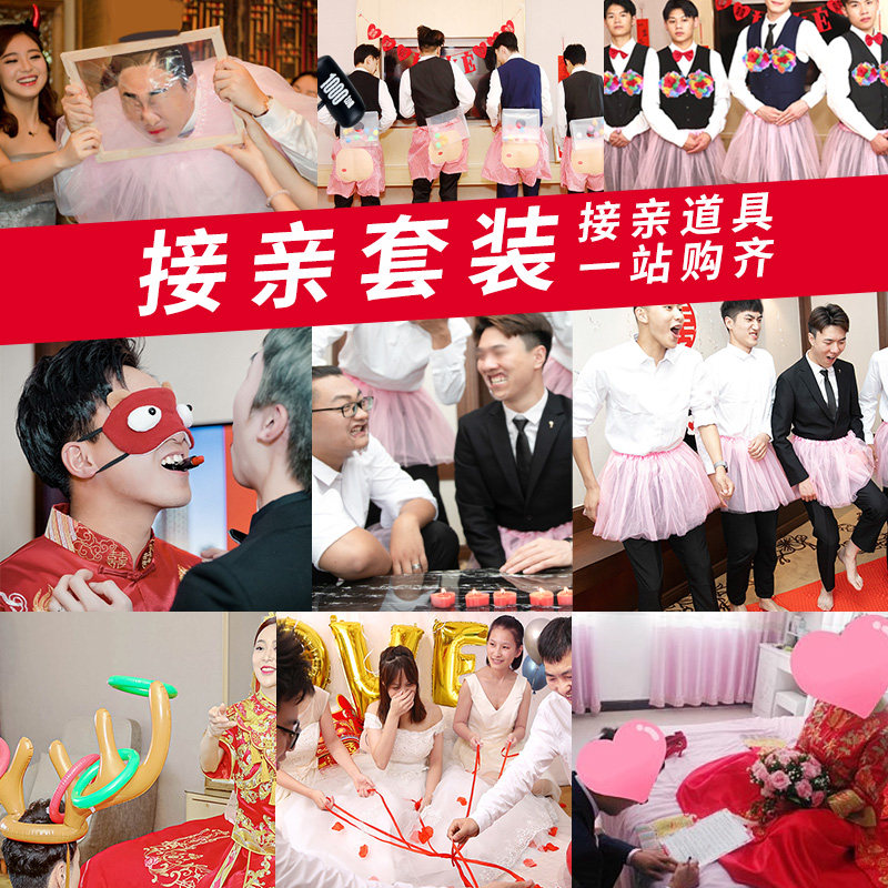 接亲游戏道具堵门小游戏迎亲整人堵门/游戏道具