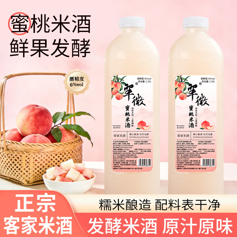 翠微酒类水蜜桃米酒果酒低度6度微醺甜酒自然发酵酒女士酒晚安酒