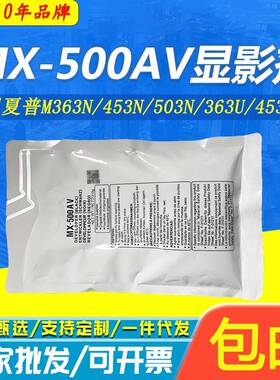 适用夏普MX-500AV载体M363N 453N 503N 363U 453U 503U黑色显影剂