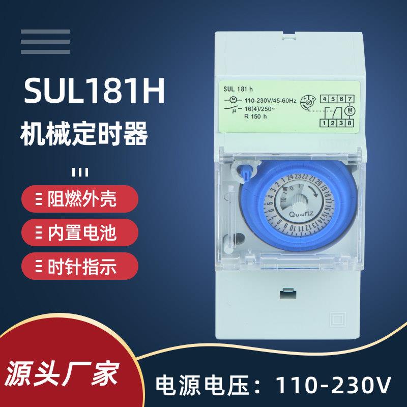 供应96组全自动定时器机械式石英马达可带电池SUL181h工业计时器