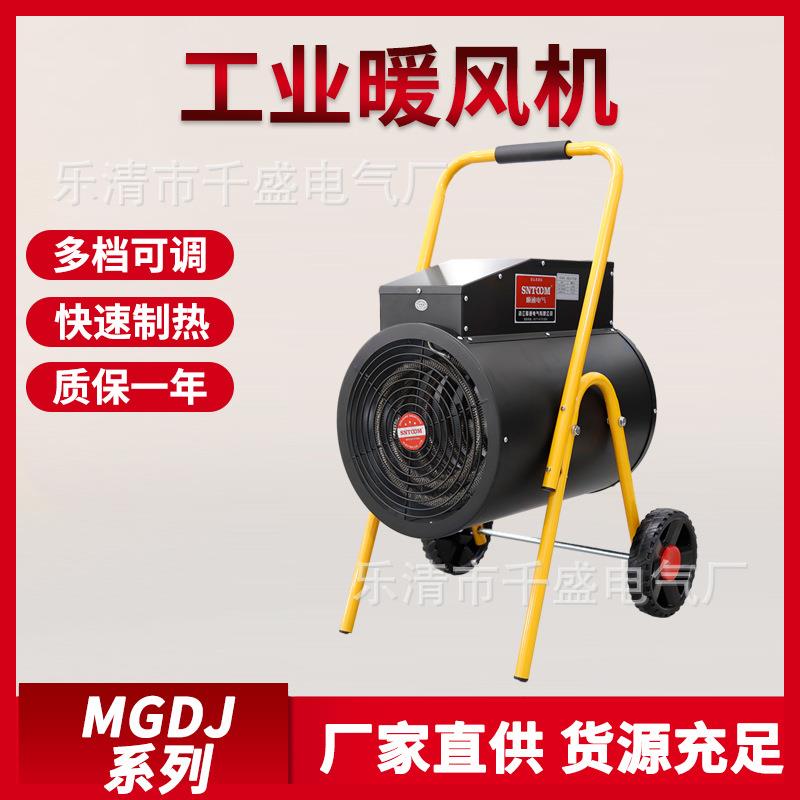 电热工业大棚烘干育雏养殖场暖风机大功率取暖器浴室家用小型速热