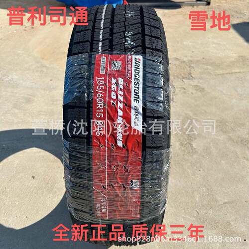 普利司通 雪地轮胎185/60R15 冬季轮胎 BRIDGESTONE