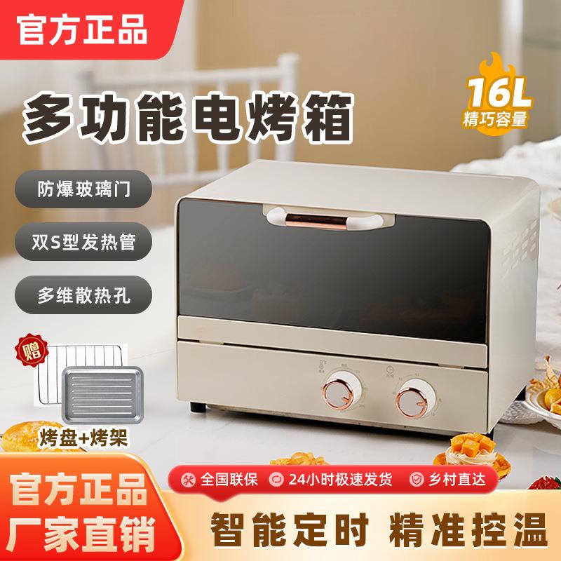 新款电烤箱16L高颜值镜面定时恒温电烤箱一体机烘培烧烤网红上下