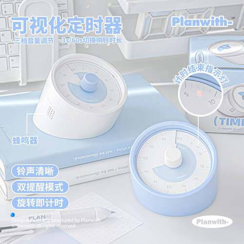 Planwith友计划 可视化定时器 响铃倒计时烹饪学生学习旋转计时器