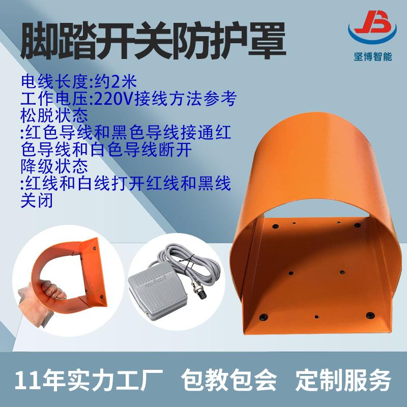 脚踏开关防护罩 端子机冲床专用加厚保护罩 脚踩开关防滑安全踏板