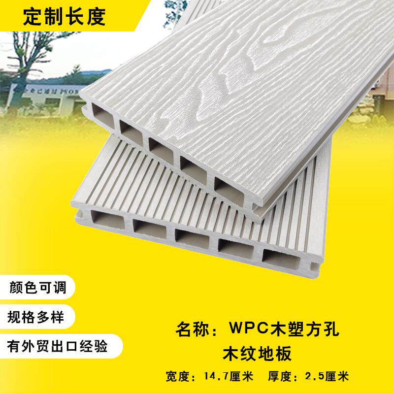 木纹灰白塑木地板庭院花园露台防腐木室外塑方孔板条环保防腐木