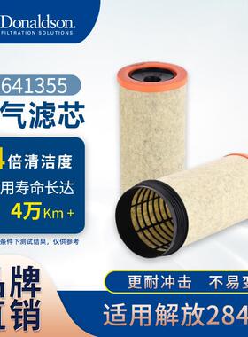 E唐纳森原厂P641355 解放K2841PU 卡车滤芯空气滤清器安全滤芯