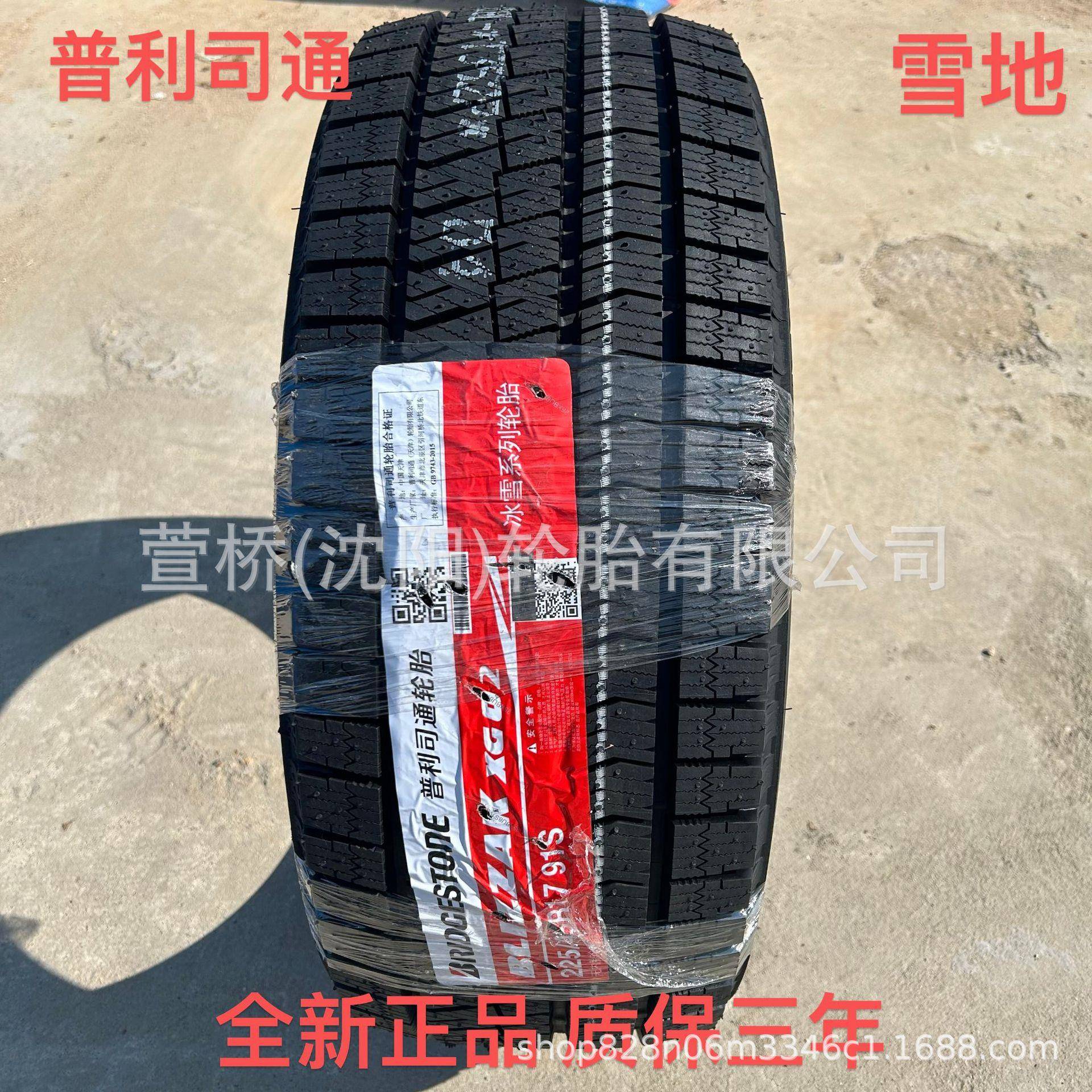 普利司通 雪地轮胎225/45R17 冬季轮胎 BRIDGESTONE