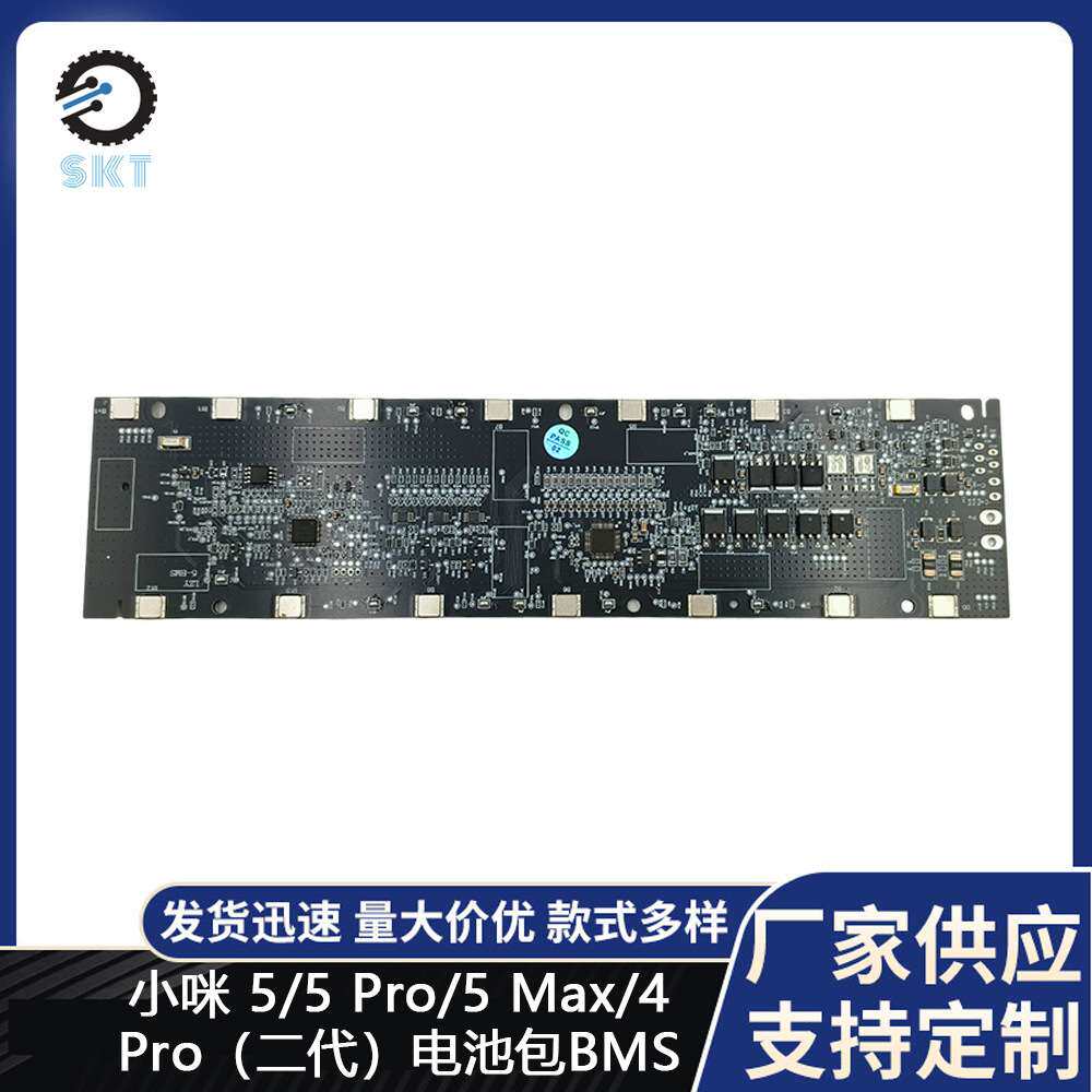 小咪5系列滑板车电池保护板小咪5/5 Pro/5 Max/4 Pro(二代)BMS