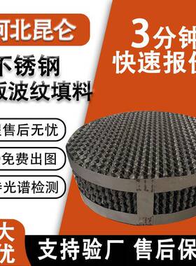 不锈钢孔板波纹填料350y带壁流圈分离器填料萃取塔金属规整填料