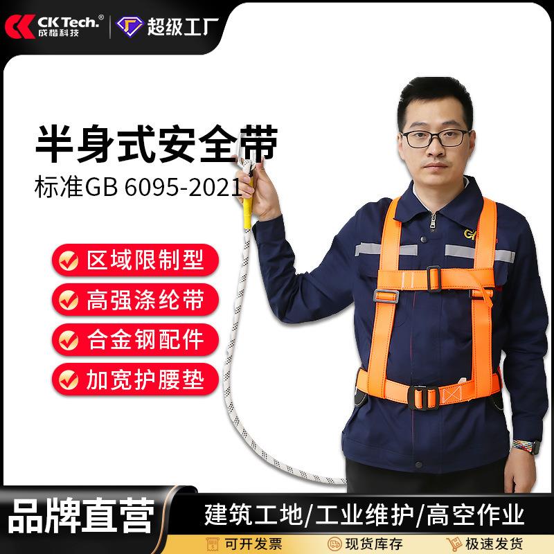 工业防护半身式安全带建筑施工固定区域高空作业防坠落安全绳
