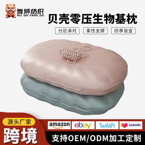 纯色贝壳零压生物基枕贝壳曲线分区单人枕芯零压记忆棉成人枕头