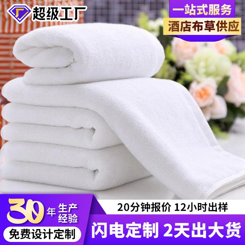 华聚 星级酒店布草白色简约纯棉浴巾 时尚宾馆浴巾毛巾厂家直销