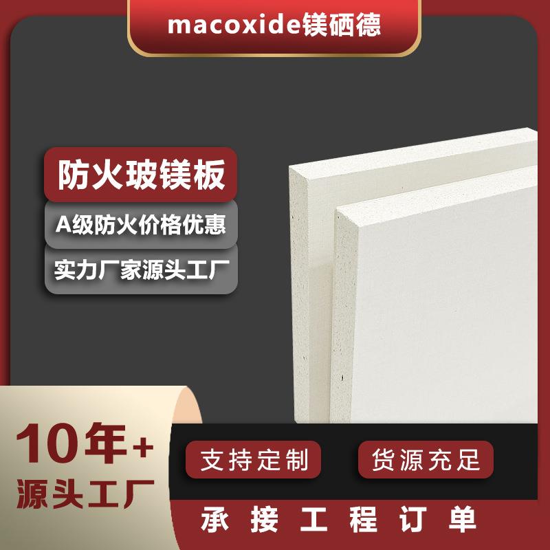 玻镁板防火隔板防火阻燃板玻镁防火板阻火板防火板饰面板源头厂家