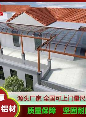 户外庭院雨棚R型露台棚楼顶阳台铝合金遮阳防雨篷PC耐力板楼顶棚