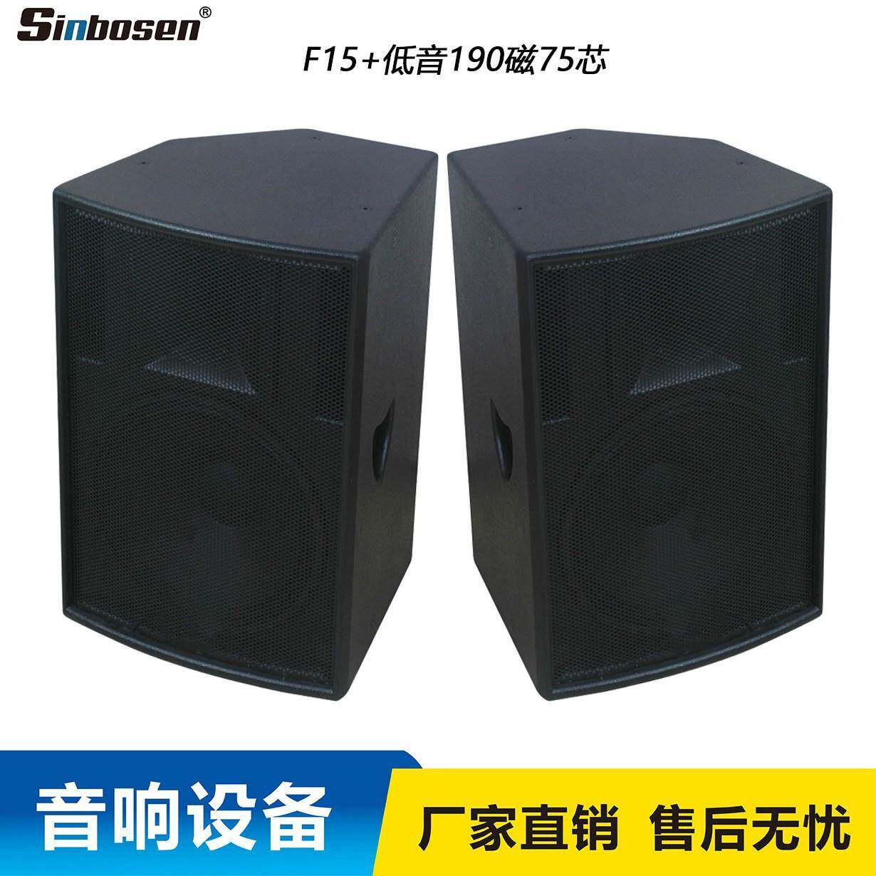 厂价生产玛田款单15寸演出音箱MF-15二分频全频户外无源专业音响