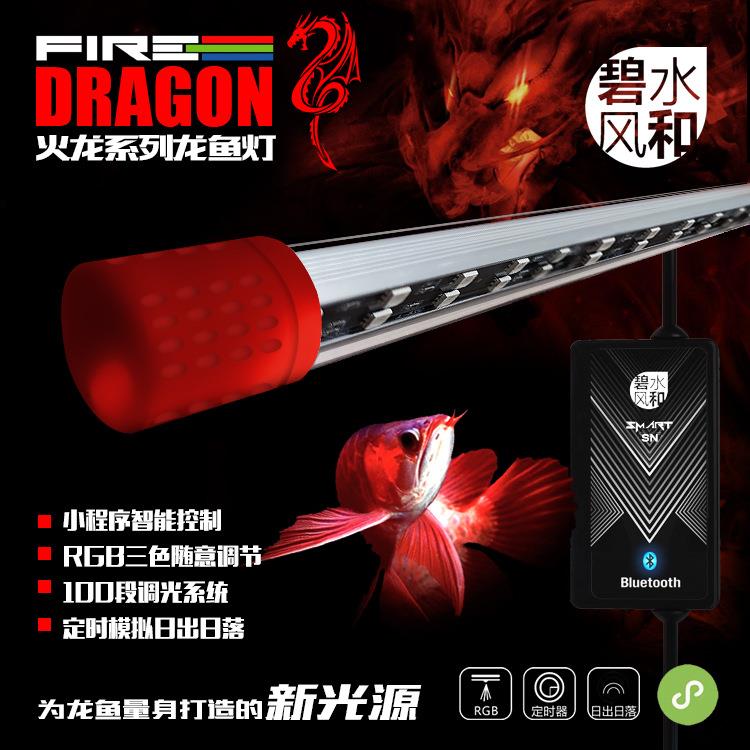 鱼缸灯LED灯防水灯碧水风和火龙系列龙鱼灯潜水灯RGB手机调色定时