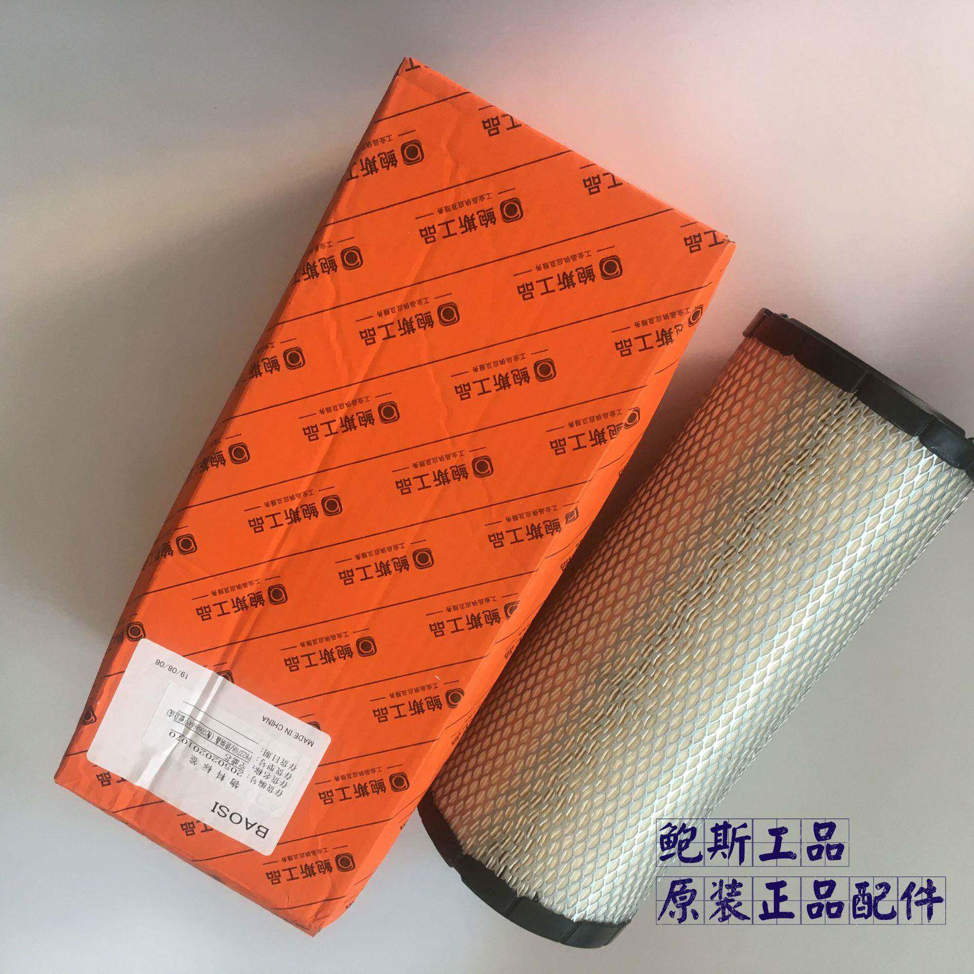 鲍斯工品空滤芯205020201070 螺杆空压机空滤芯205020201070