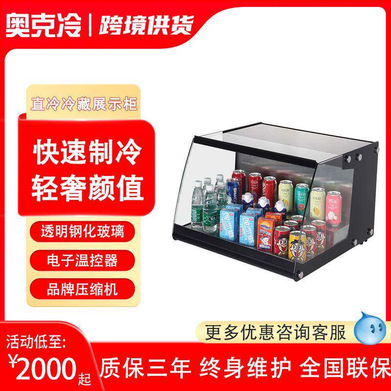 台式小型冷藏柜蛋糕甜品饮料玻璃展示柜迷你小冷柜台面保鲜柜