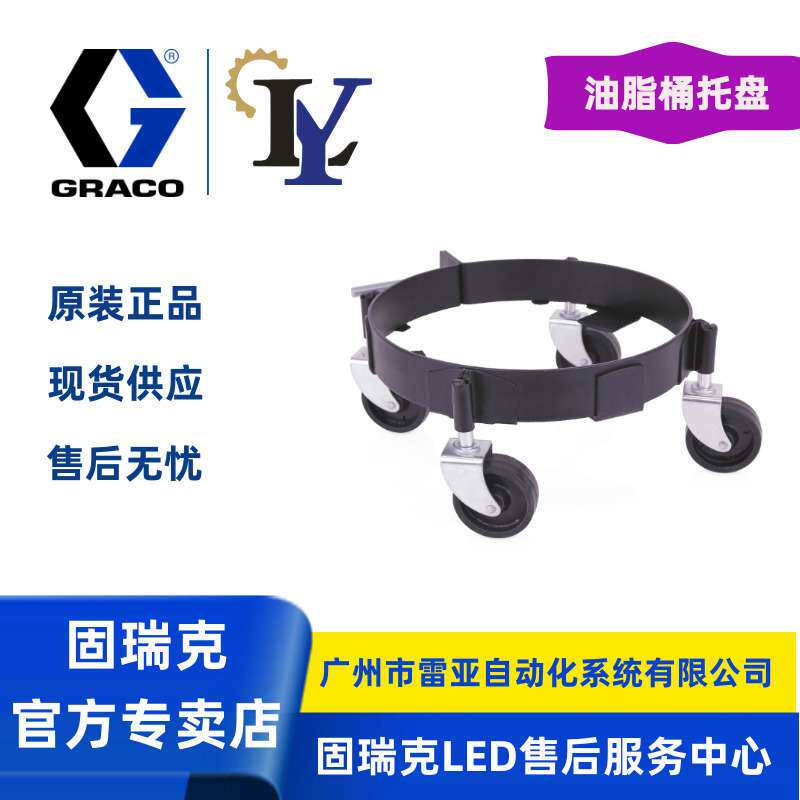 固瑞克Graco 131184 54Kg油脂桶托盘
