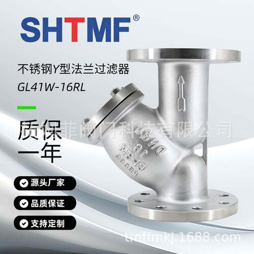 SHTMF 托姆菲不锈钢Y型法兰过滤器 GL41W-16RL