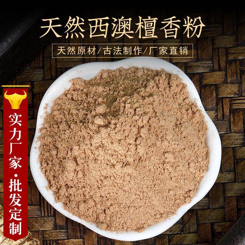 厂家新山檀 檀香粉 檀香粉 制香原料 香篆香道香粉
