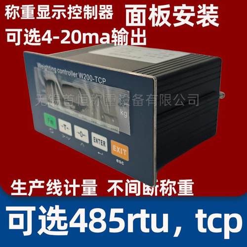 称重显示控制器可选配485rtu通讯4-20ma输出tcp-ip通讯等称重仪表