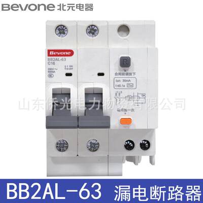北京北元BB2AL-63 1P2P3P+N4P16A20A32A40A63A漏电保护器断路器
