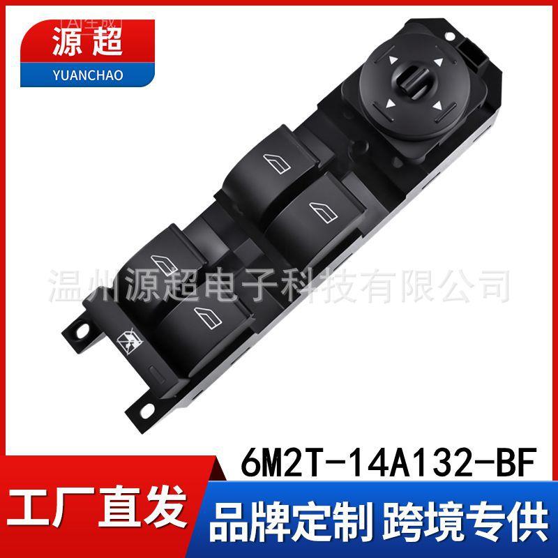 适用福特致胜玻璃升降开关6M2T-14A132-BF麦柯斯蒙迪欧14A132-AE