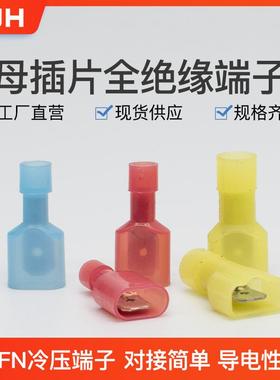 CJH接头MDFN1.25-250/2-250/5.5-250插片500个公母全绝缘接线端子