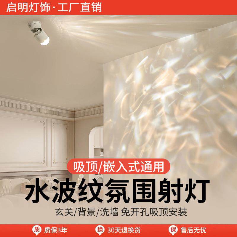 动态水波纹灯壁灯高级酒吧玄关装饰墙面氛围灯水纹洗墙灯射灯明装