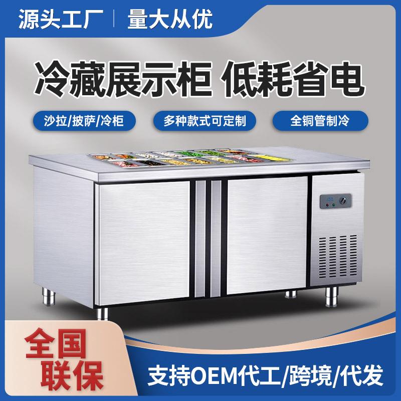 商用冷藏冷冻展示柜卖水果捞操作台小菜保鲜披萨台开槽沙拉台