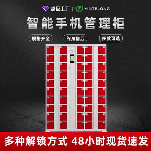 银特龙智能手机存放柜员工手机充电柜人脸识别扫码指纹电子储物柜