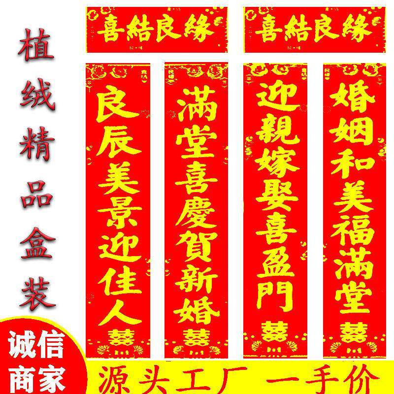 2025新款结婚对联植绒撒金粉喜联百年好合对联春节年货厂家