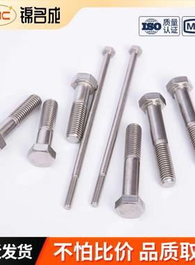 GB5782不锈钢31M6粗杆半外六角螺栓M10-12*35-3牙HZNT00半牙