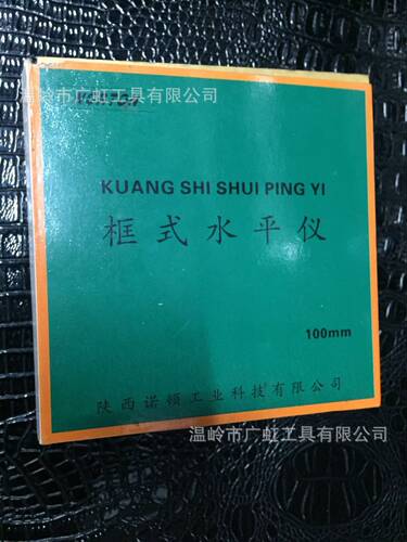 陕西诺顿框式水平仪条式水平仪（钳工水平仪）150/200/250/300mm