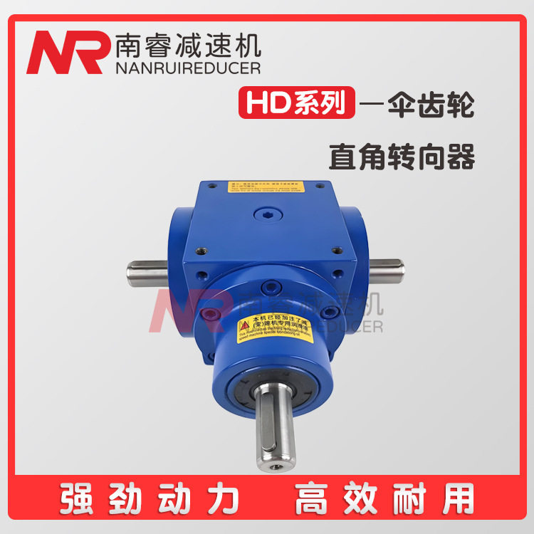 HD21/90°直角螺旋锥齿轮转向箱