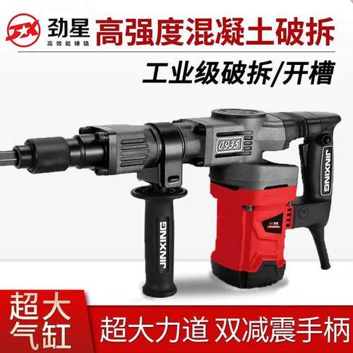劲单星电镐大功率打凝土电镐型用锤镐HWW水电开槽专轻用电镐混重