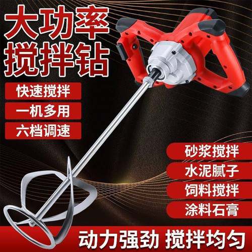 手持大拌功率电动搅MCF器商用油漆涂料打灰腻子粉水泥拌搅机工式