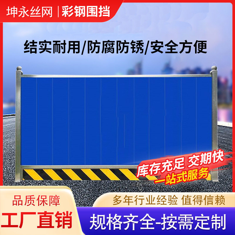 临时彩钢加厚施工围挡抗风防撞