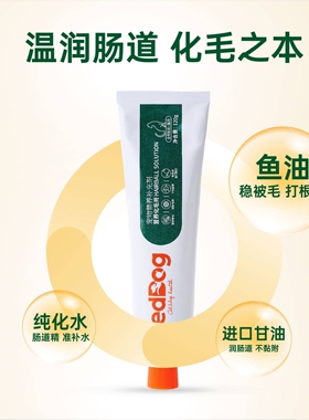 红色狗狗宠物幼猫化毛膏猫犬通用营养膏消化膏免疫营养化毛膏