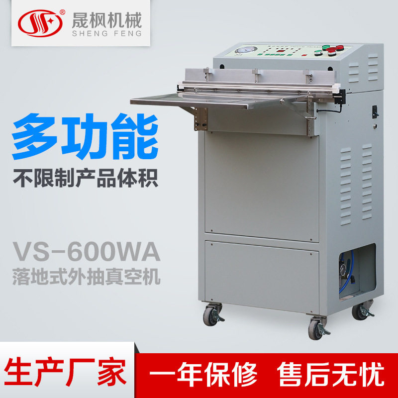 VS-600外抽式真空包装机