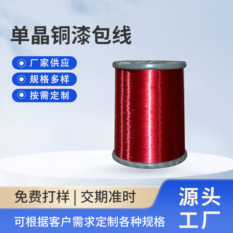 单晶铜漆包线聚氨酯耐热155级F铜漆包线铜包铝合金包线电镀铜包铝