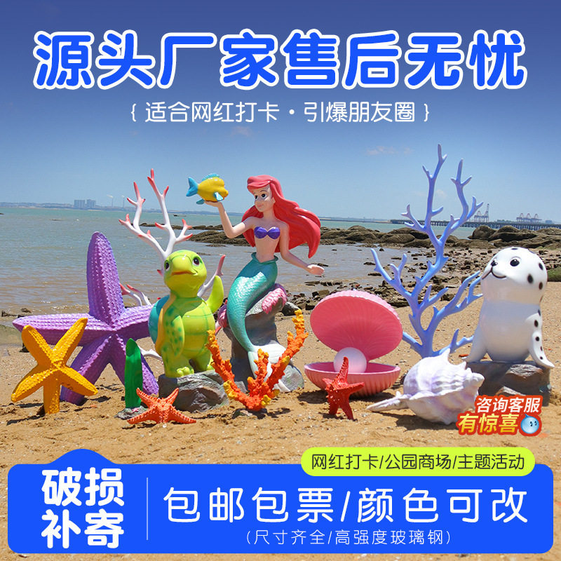 海洋生物玻璃钢户外园林雕塑