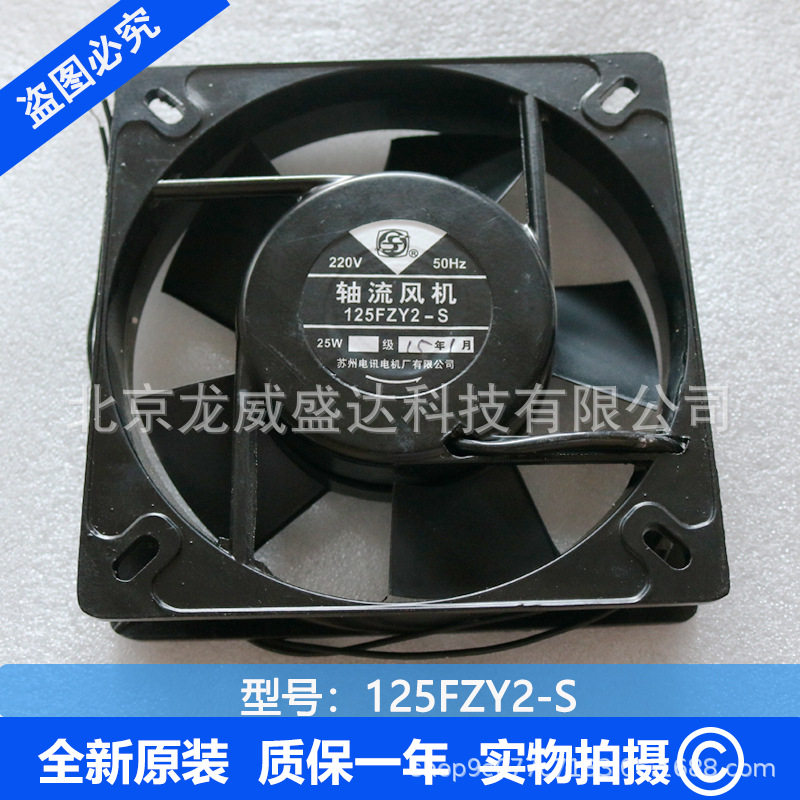 现货125FZY2-S轴流风扇25W